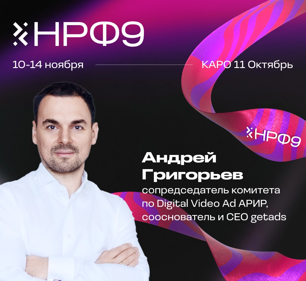 Баннер для НРФ / Загляните в будущее Digital Video на Неделе Рекламы вместе с getads